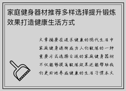 家庭健身器材推荐多样选择提升锻炼效果打造健康生活方式