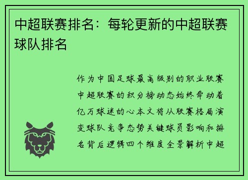 中超联赛排名：每轮更新的中超联赛球队排名