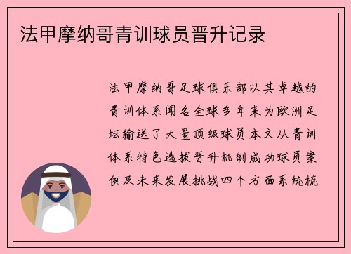 法甲摩纳哥青训球员晋升记录
